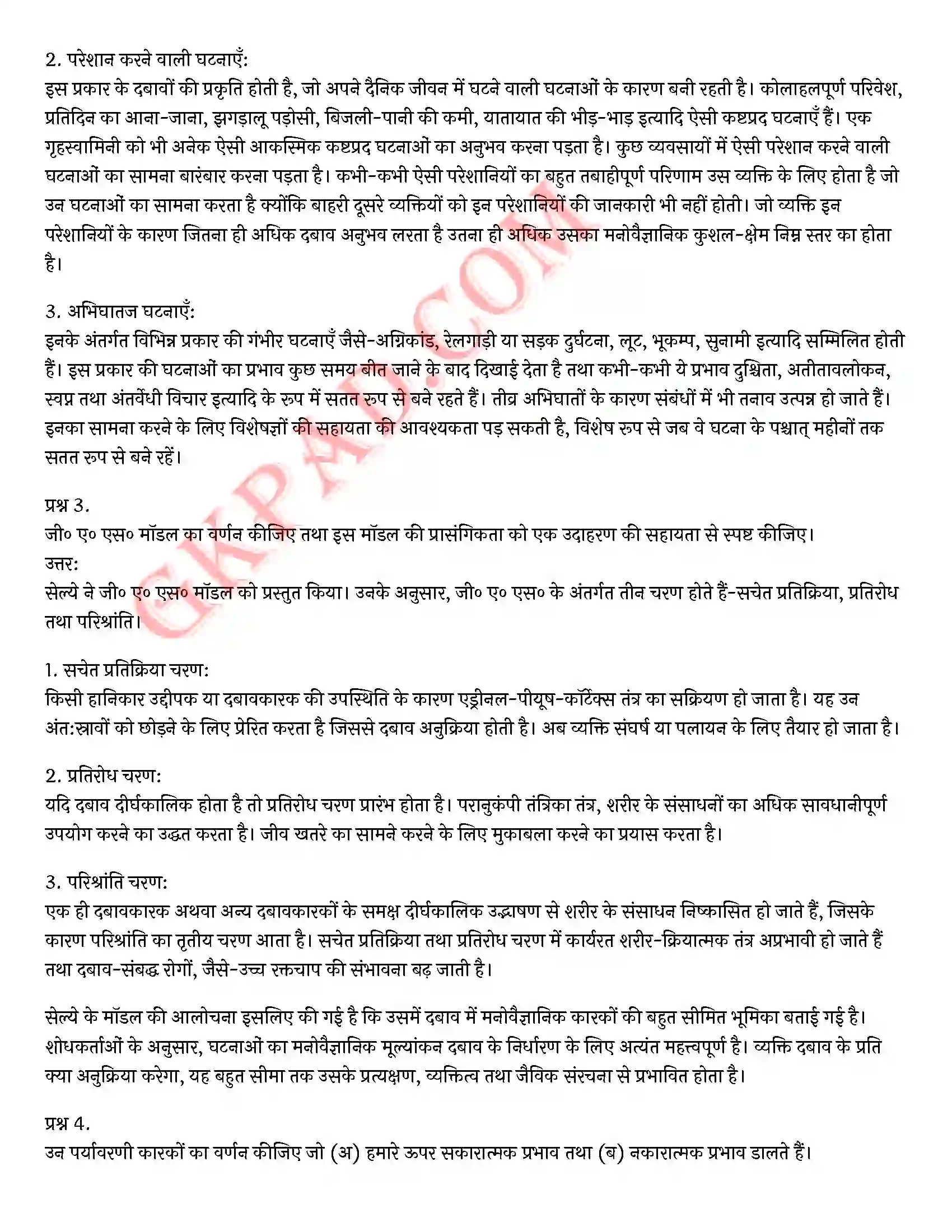 Bihar Board Class 12th Psychology (मनोविज्ञान) Chapter 3 जीवन की चुनौतियों का सामना (Meeting life Challenges)) Solution 2